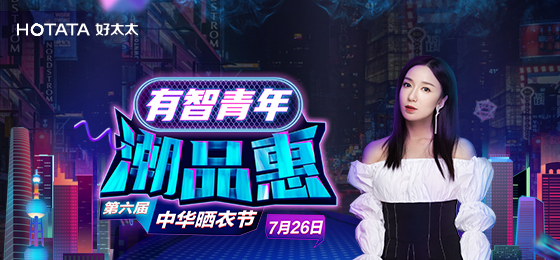 万搏在线客服,携手娄艺潇&超哥7月26日一起疯狂第六届晒衣节