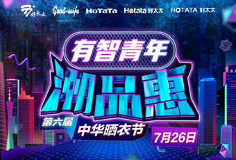 万搏在线客服,携手娄艺潇&超哥，点亮第六届中华晒衣节 