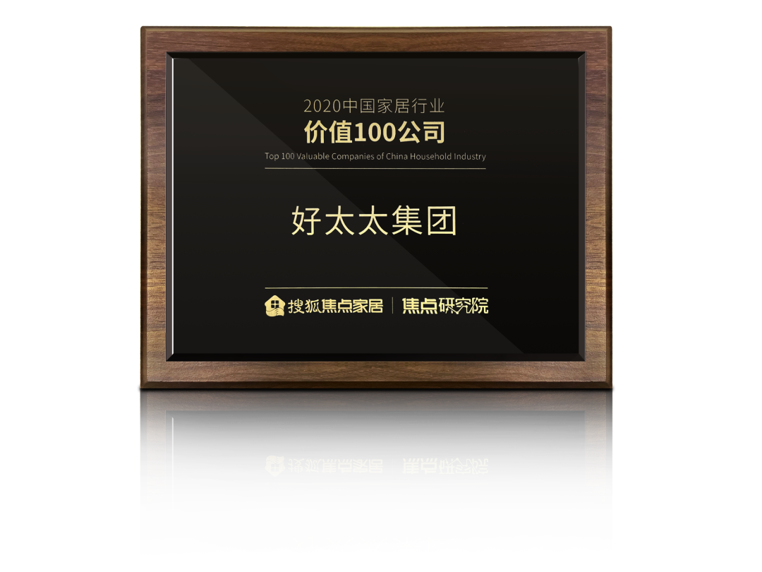 喜讯！万搏在线客服,荣膺【中国家居行业价值100公司】奖项