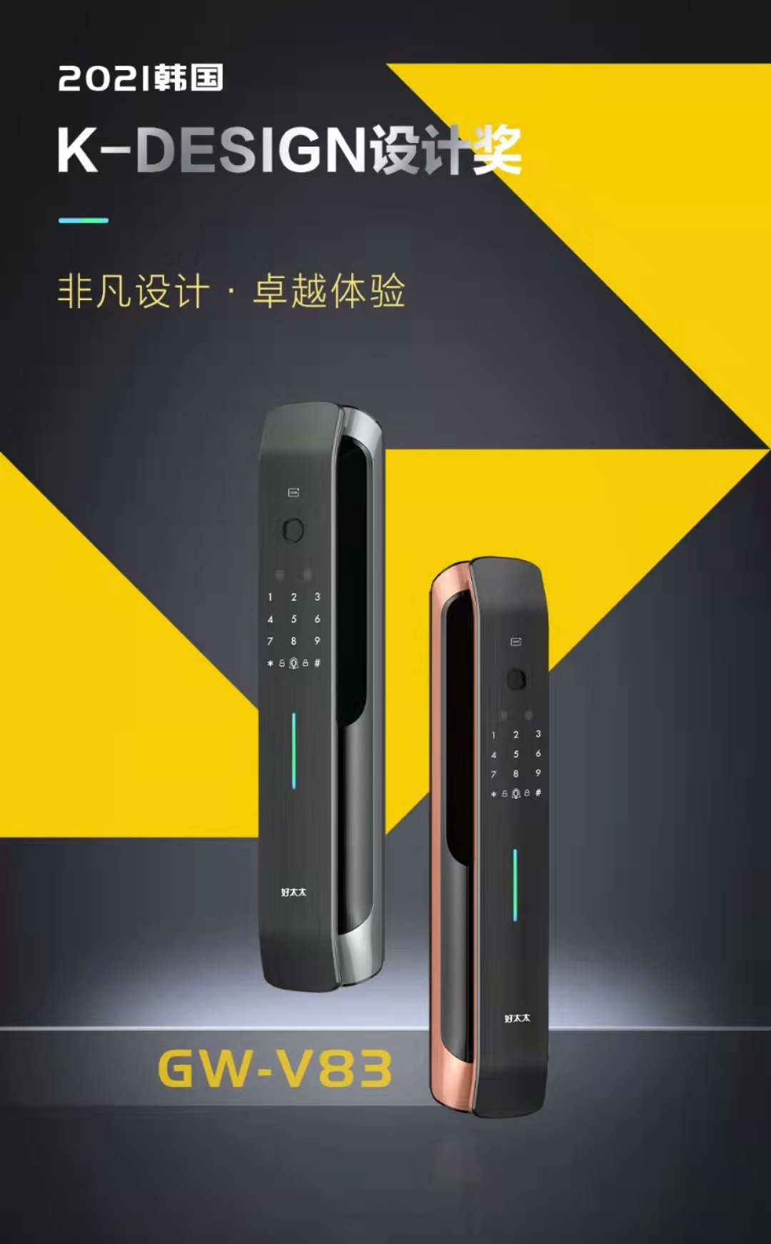 2021韩国 K-DESIGN 设计奖 | 万搏在线客服,智能锁