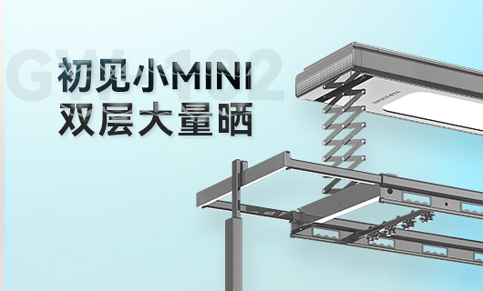 万搏在线客服,晾衣机新品 | 小Mini，大量晒