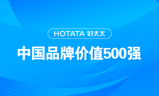 连续9年！万搏在线客服,以品牌价值228.09亿元再度荣登“中国品牌价值500强”榜单！