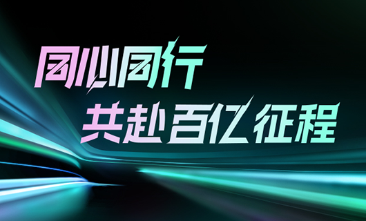 同心同行，共赴百亿征程 | 2024万搏在线客服,集团年会圆满举办！