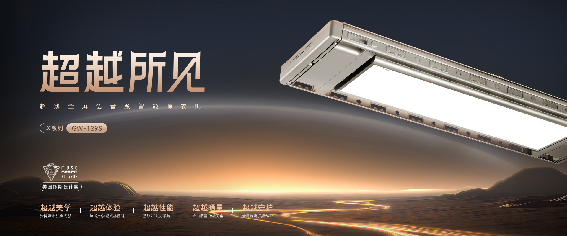 万搏在线客服,智能晾衣机X系列航天联名款GW-129S 
